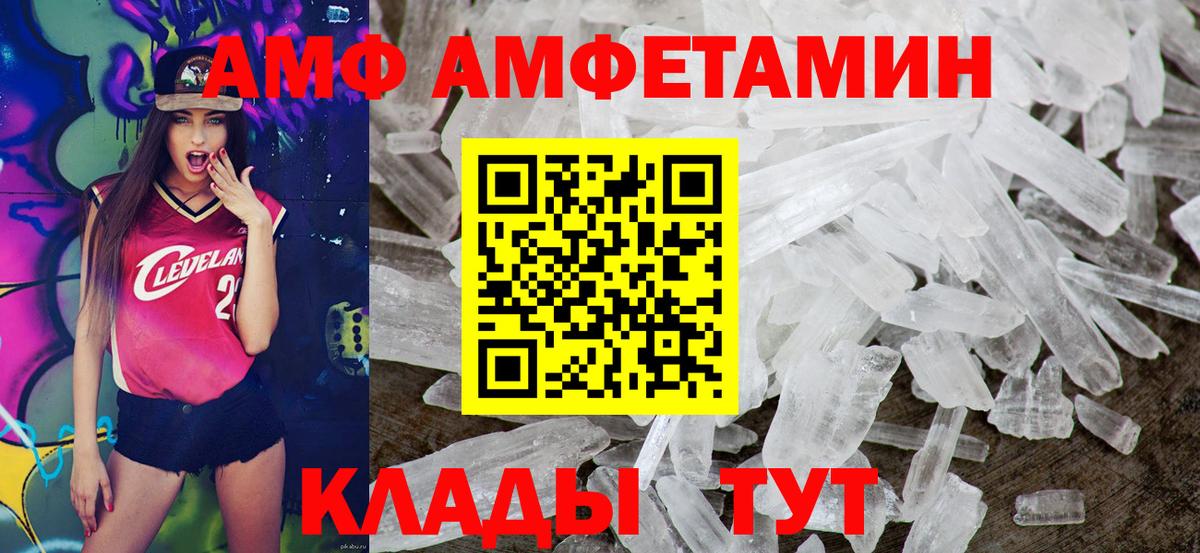 АМФ Розовый Уварово