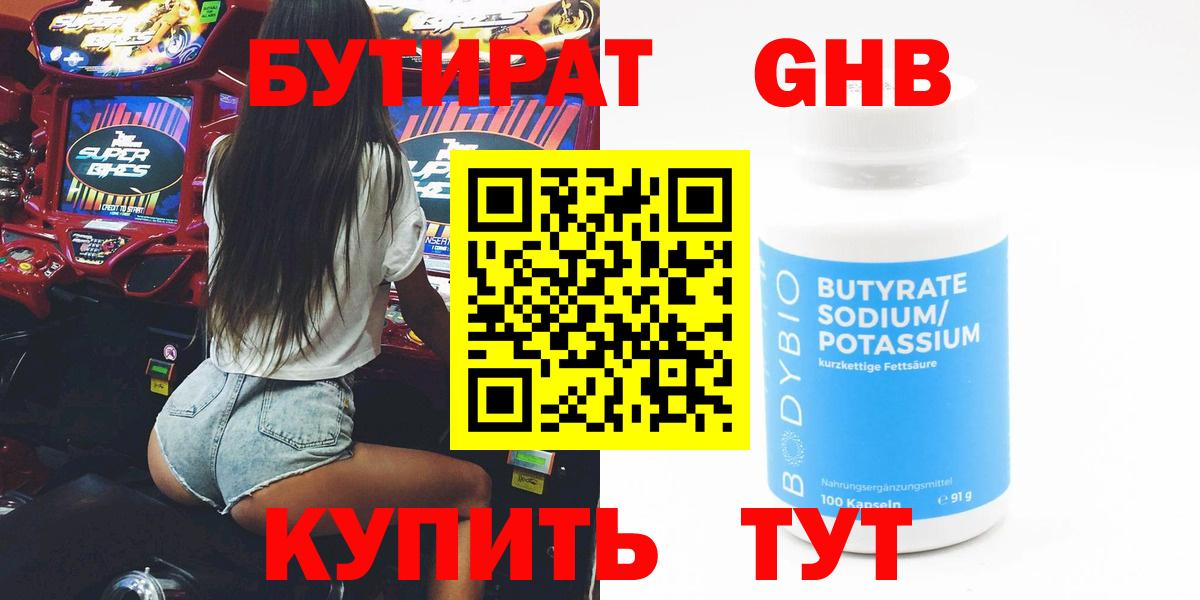 Бутират оксибутират Уварово