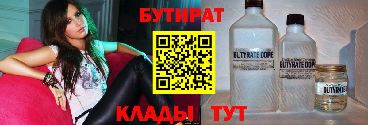 Бутират Butirat Уварово
