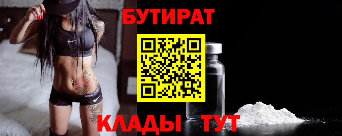 БУТИРАТ оксана  Бутират  Уварово  Вход с VPN 