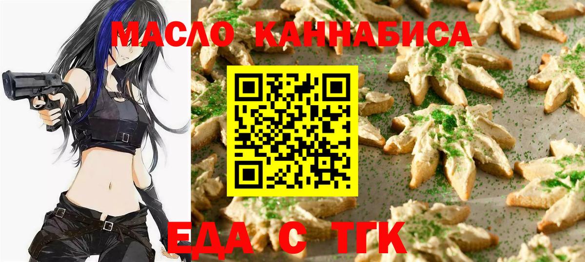 Еда ТГК марихуана  Вход с VPN  Уварово 