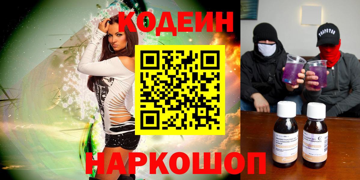 Уварово  Codein напиток Lean (лин)  Вход с VPN  Кодеиновый сироп Lean Purple Drank 