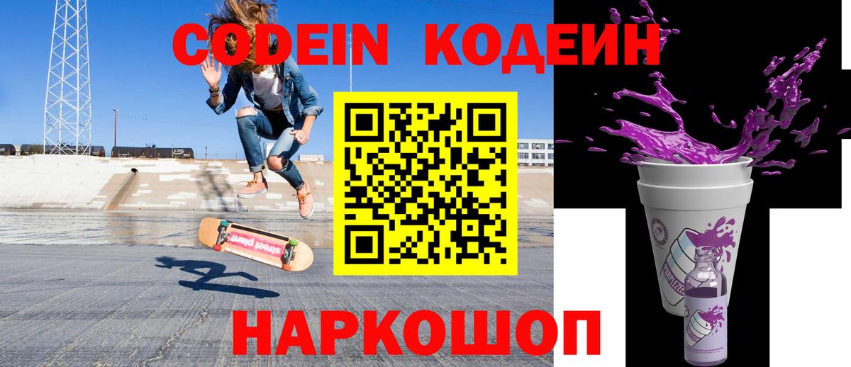 Codein Purple Drank Уварово