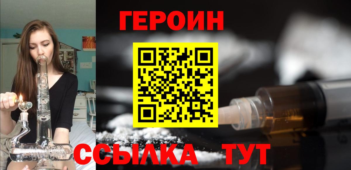 Героин Heroin Уварово