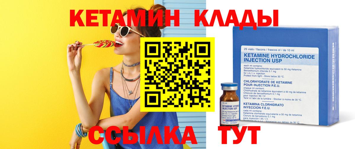 Кетамин ketamine Уварово