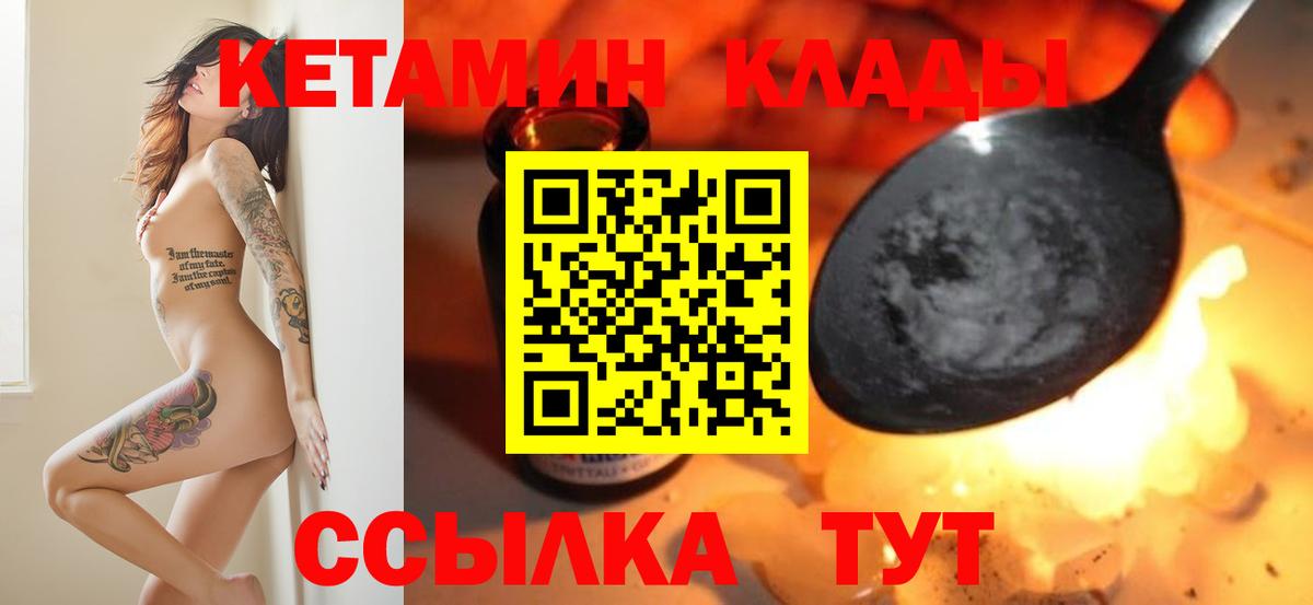 Уварово  Кетамин VHQ  Вход с VPN 