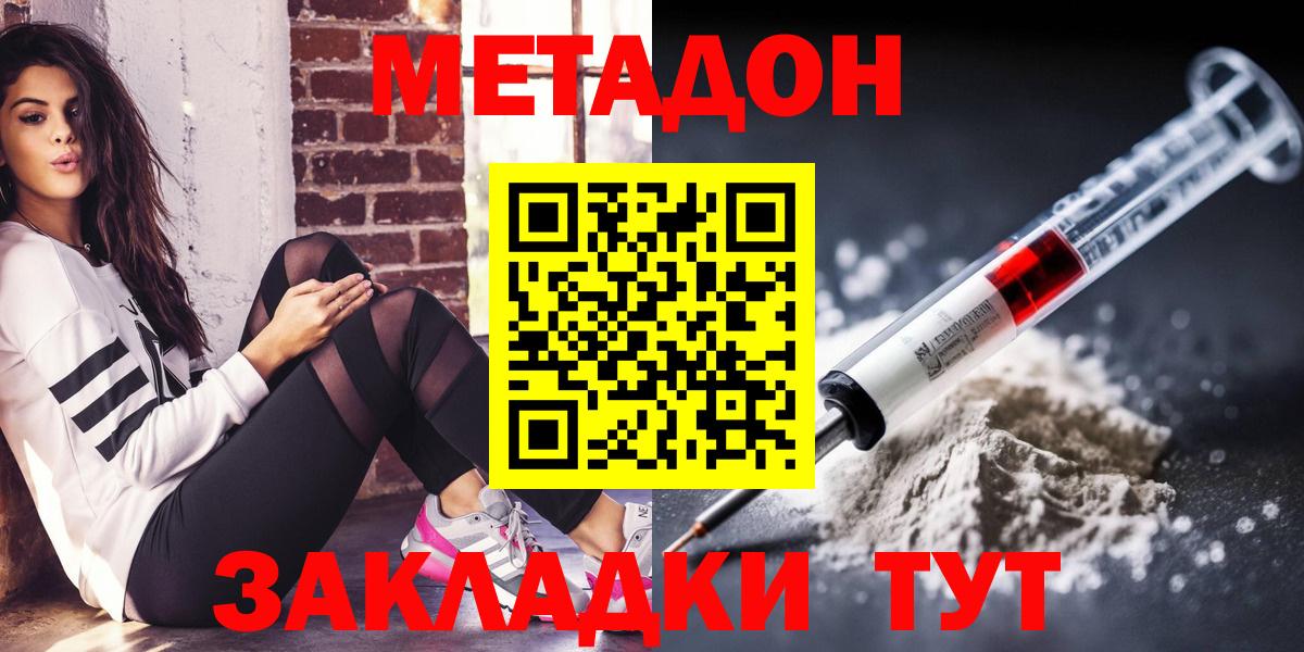 МЕТАДОН methadone Уварово